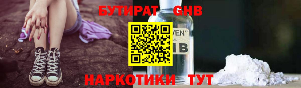 БУТИРАТ бутандиол Усть-Джегута