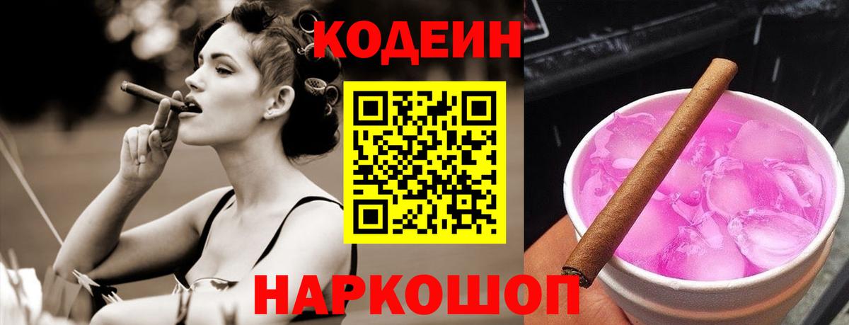 Кодеиновый сироп Lean напиток Lean (лин) Усть-Джегута