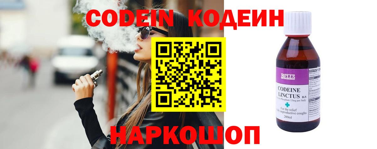 Codein напиток Lean (лин)  Кодеин напиток Lean (лин)  Вход с VPN  Усть-Джегута 