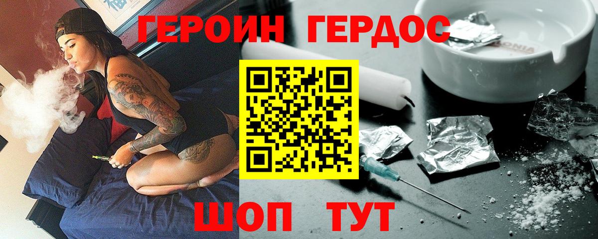 Героин Heroin Усть-Джегута