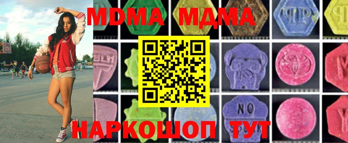 Усть-Джегута  MDMA  Вход с VPN  МДМА молли  МДМА VHQ 